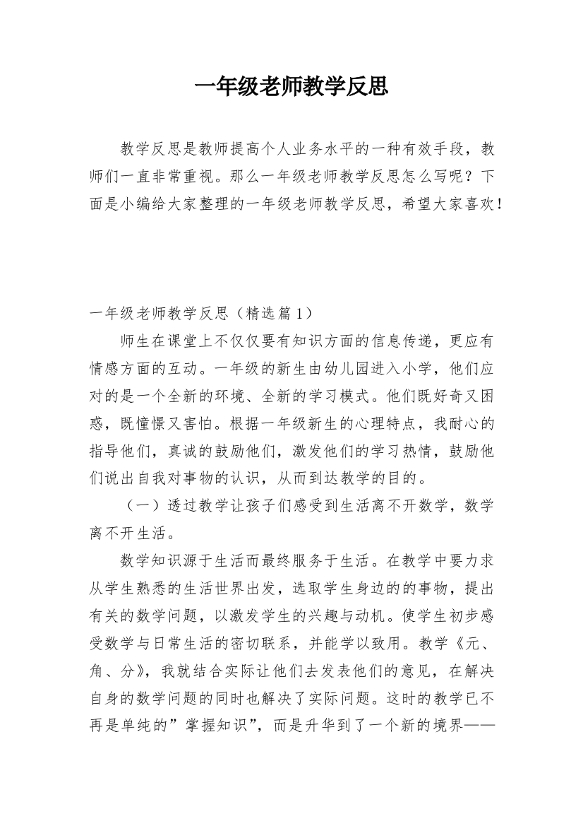 一年级老师教学反思