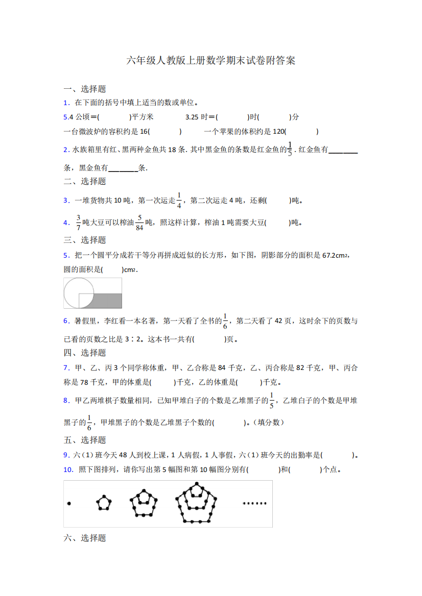 江苏省连云港市赣榆县海头镇中心小学人教版数学六年级上册期末试卷测试题及答案