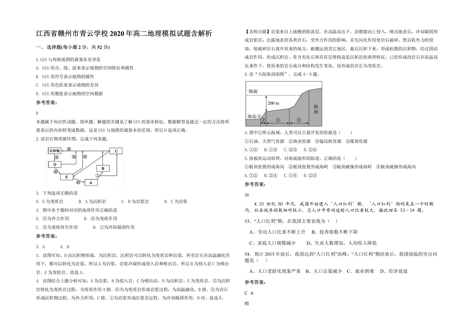 江西省赣州市青云学校2020年高二地理模拟试题含解析