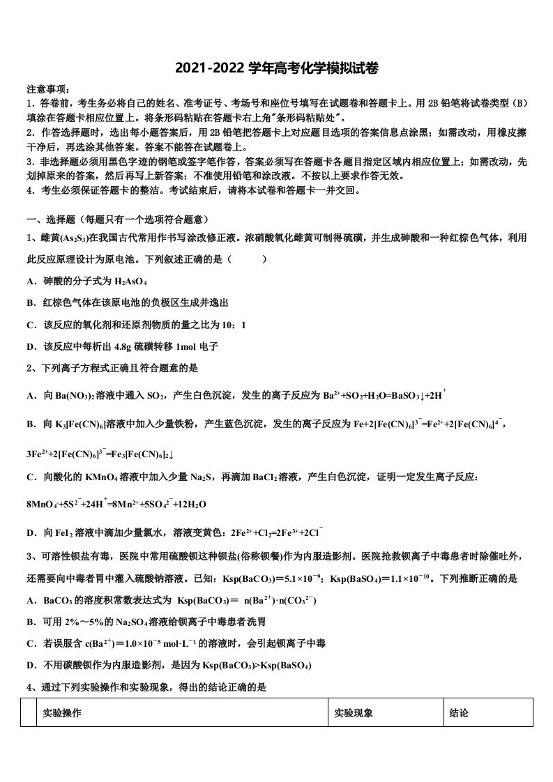 2021-2022学年广东省颜锡祺中学高三第三次测评化学试卷含解析