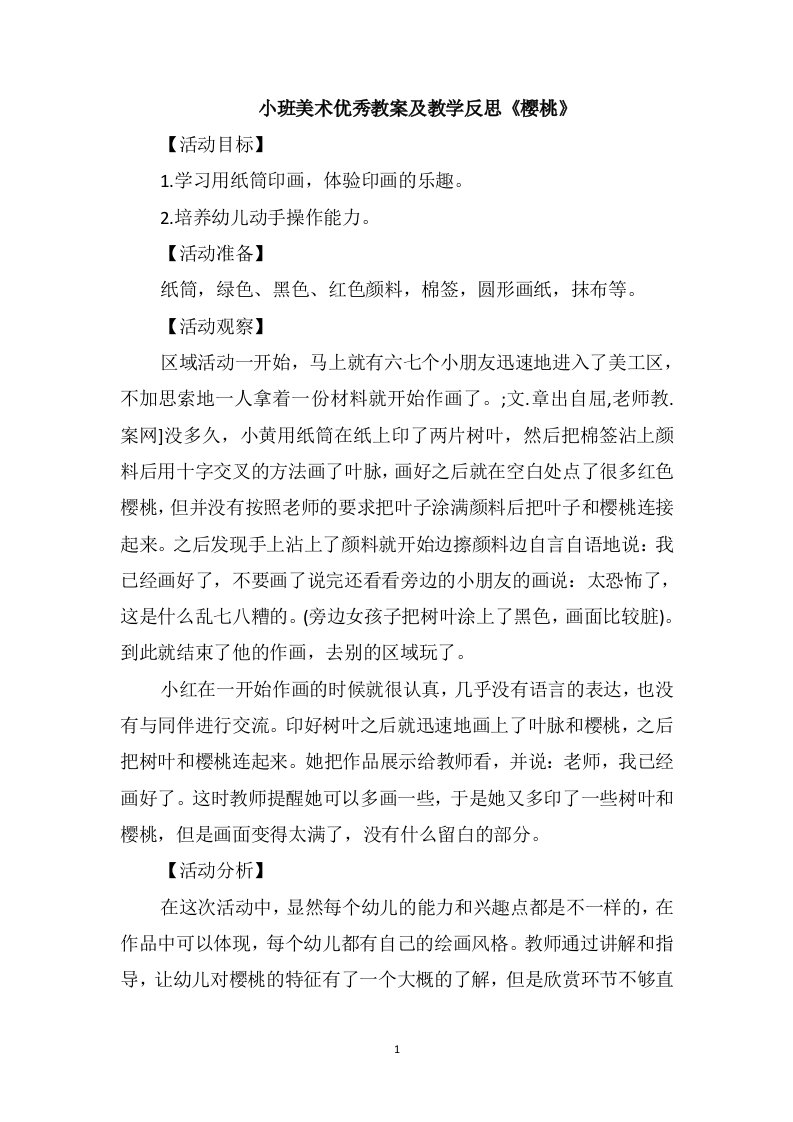 小班美术优秀教案及教学反思《樱桃》