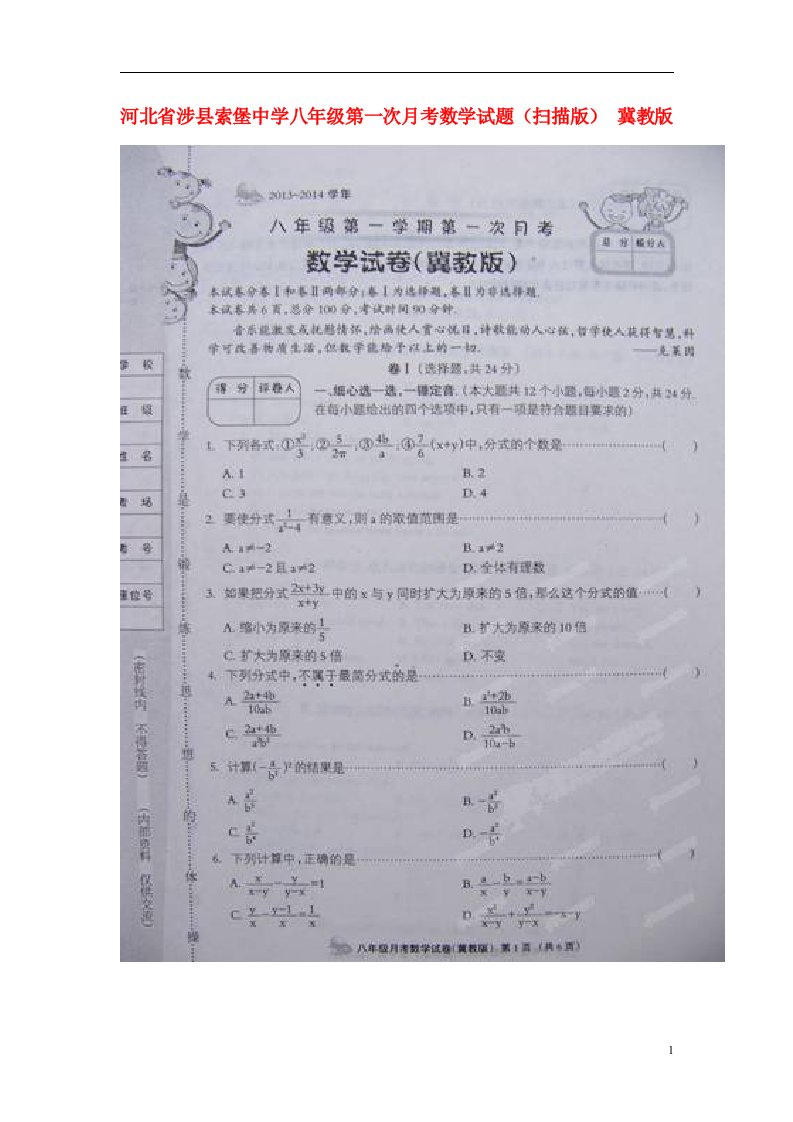 河北省涉县索堡中学八级数学第一次月考试题（扫描版）