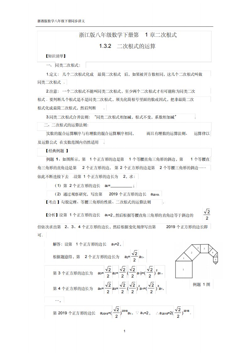 1.3.2二次根式浙教版数学八年级下册同步讲义知识梳理+经典例题+巩固练习+中考链接