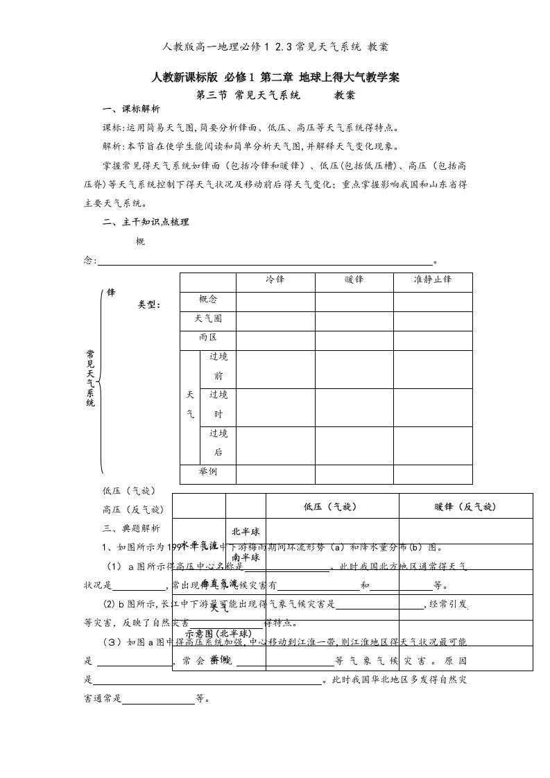 人教版高一地理必修1