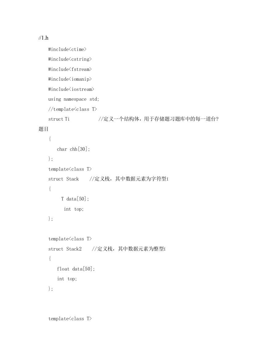 利用栈求表达式的值-可供小学生作业-并能给出分数(word文档良心出品)