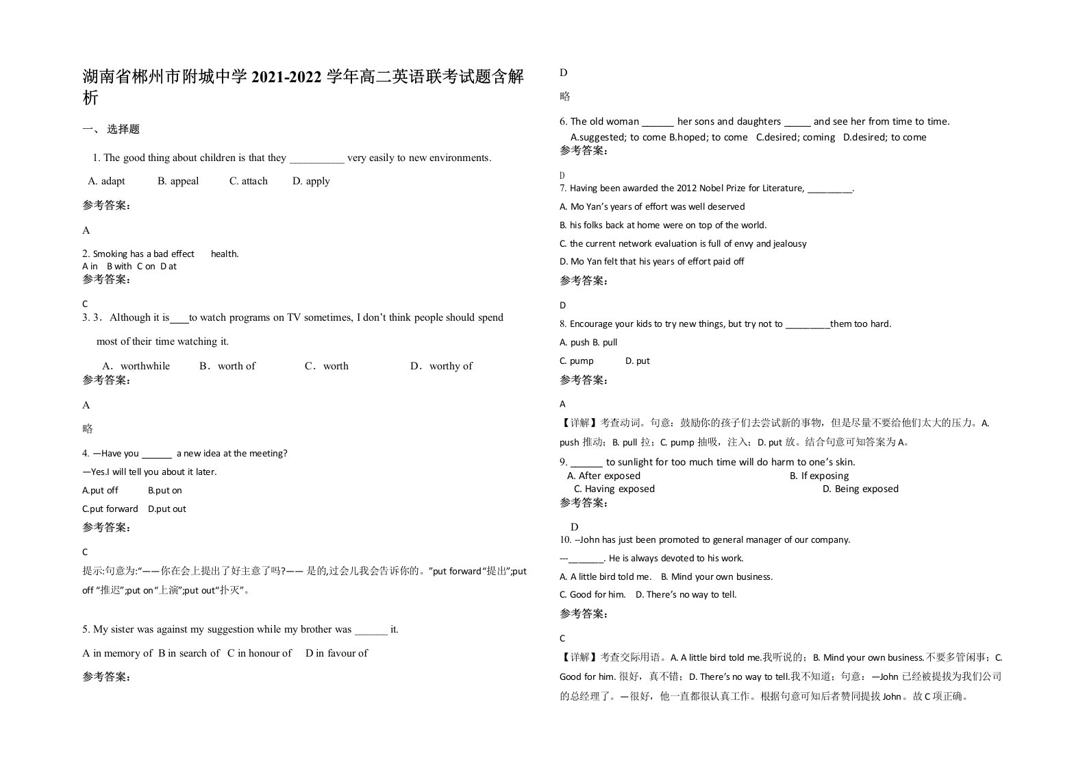 湖南省郴州市附城中学2021-2022学年高二英语联考试题含解析