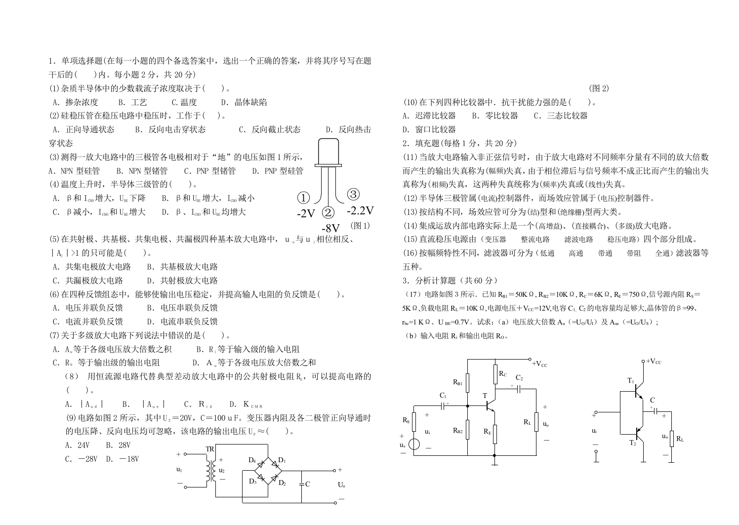 模电试卷二及答案