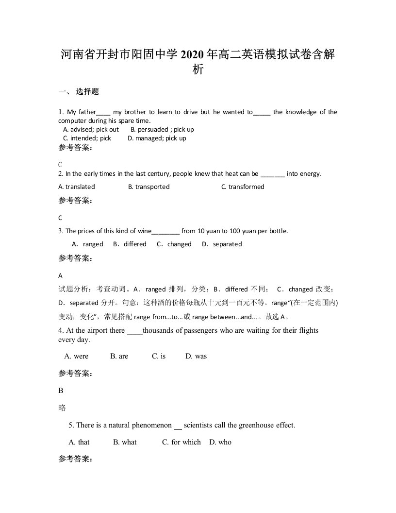 河南省开封市阳固中学2020年高二英语模拟试卷含解析