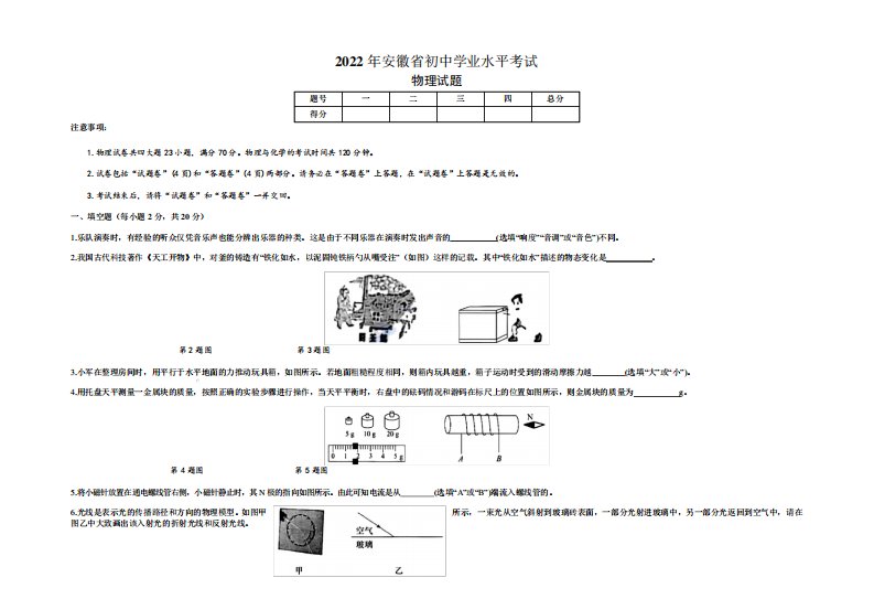 2024年安徽省中考物理真题(含答案)