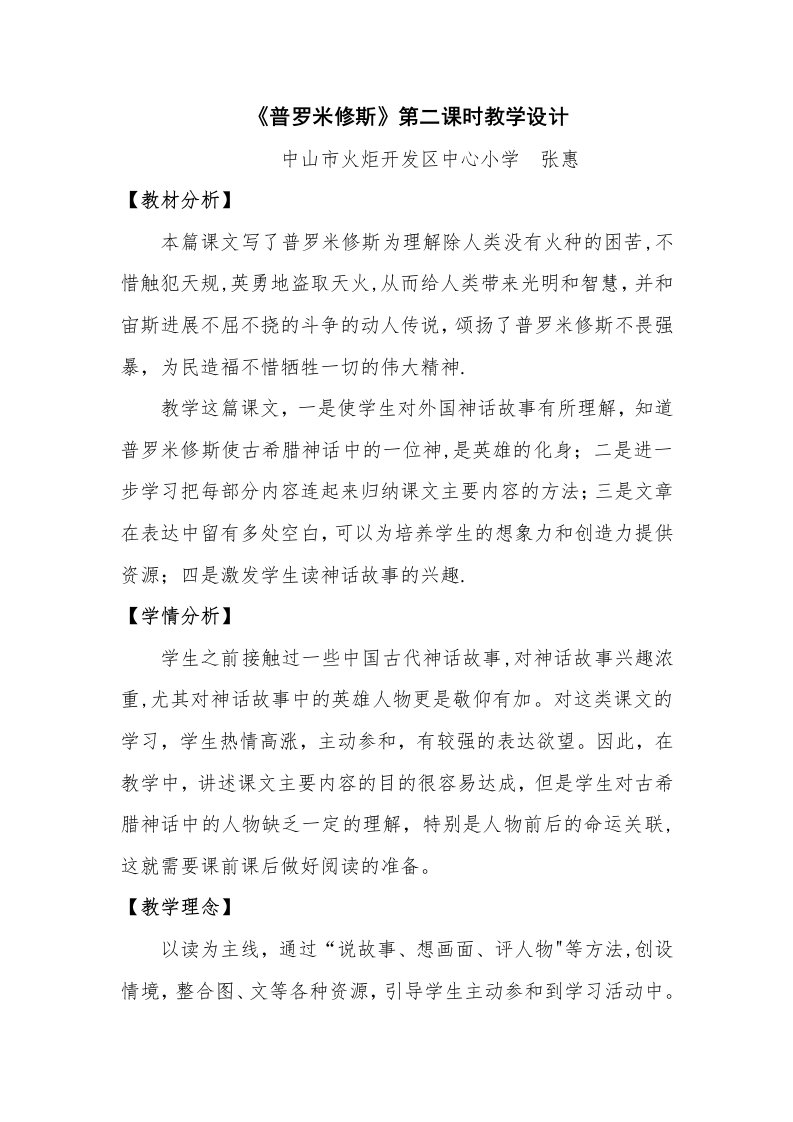 《普罗米修斯》第二课时教学设计