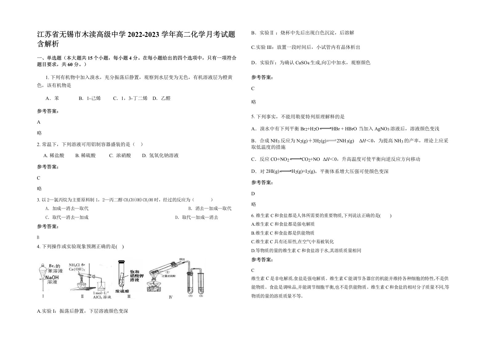 江苏省无锡市木渎高级中学2022-2023学年高二化学月考试题含解析