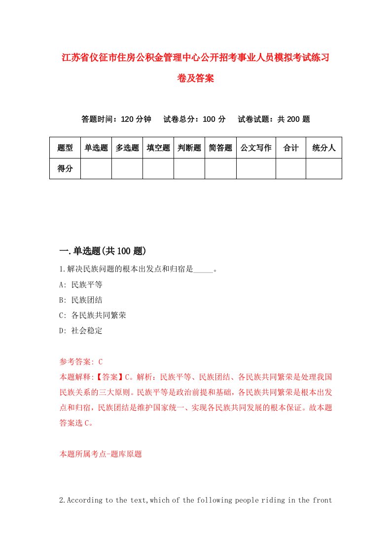 江苏省仪征市住房公积金管理中心公开招考事业人员模拟考试练习卷及答案第5套