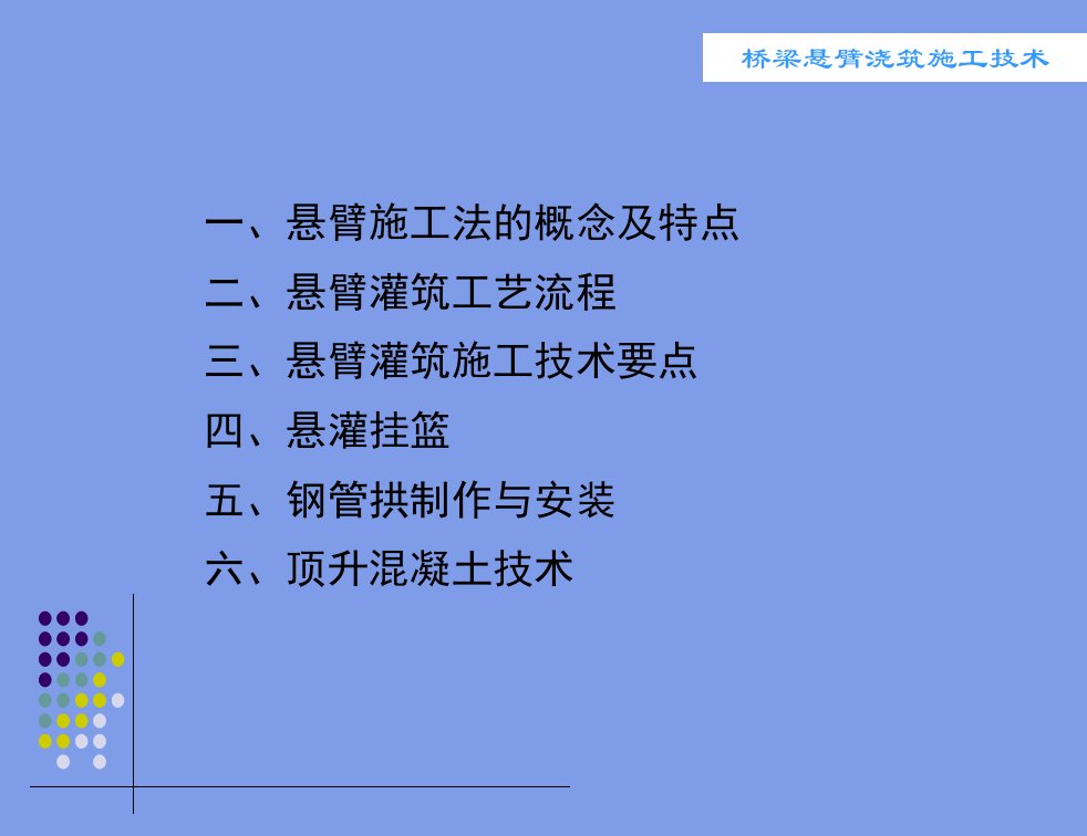 精选桥梁悬臂灌筑施工技术