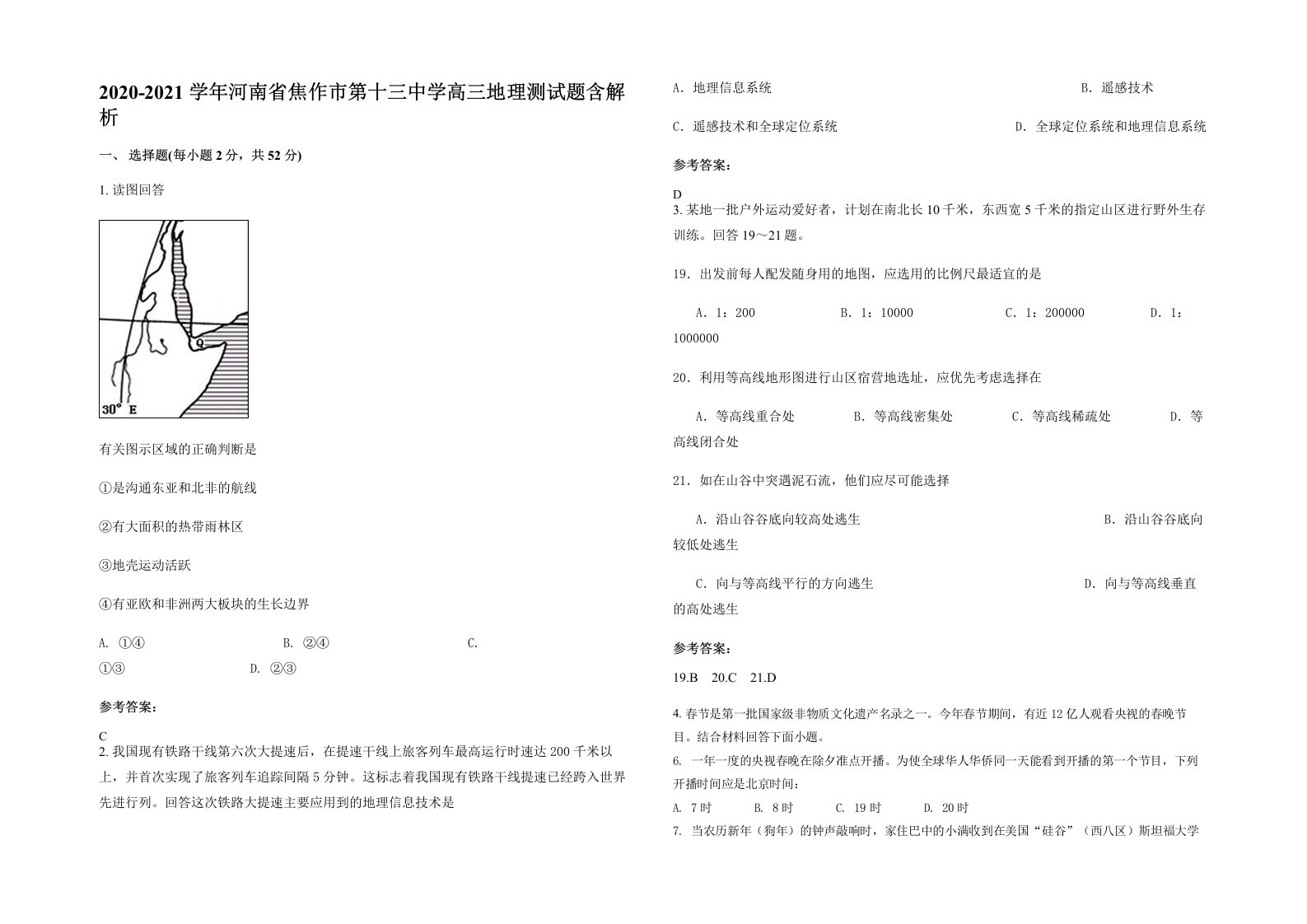 2020-2021学年河南省焦作市第十三中学高三地理测试题含解析