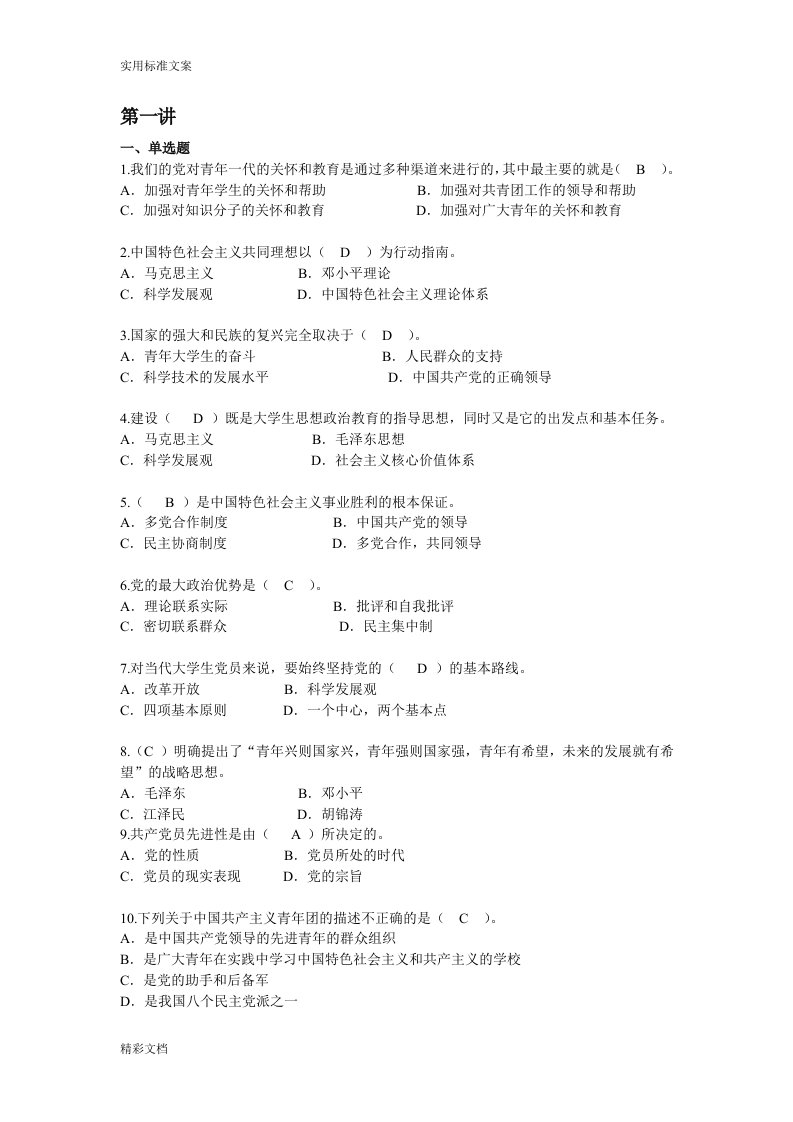 云南农业大学网上党校新版题库带答案详解