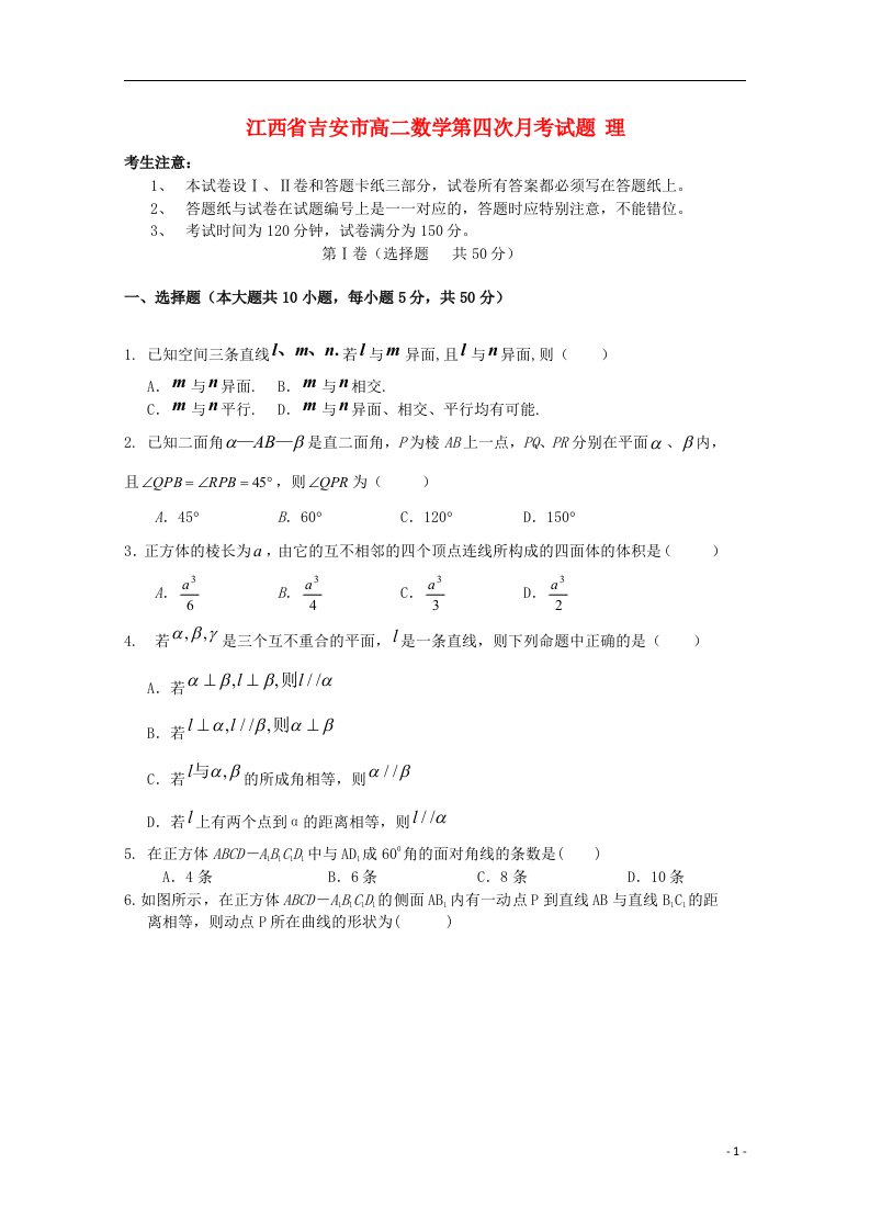 江西省吉安市高二数学第四次月考试题