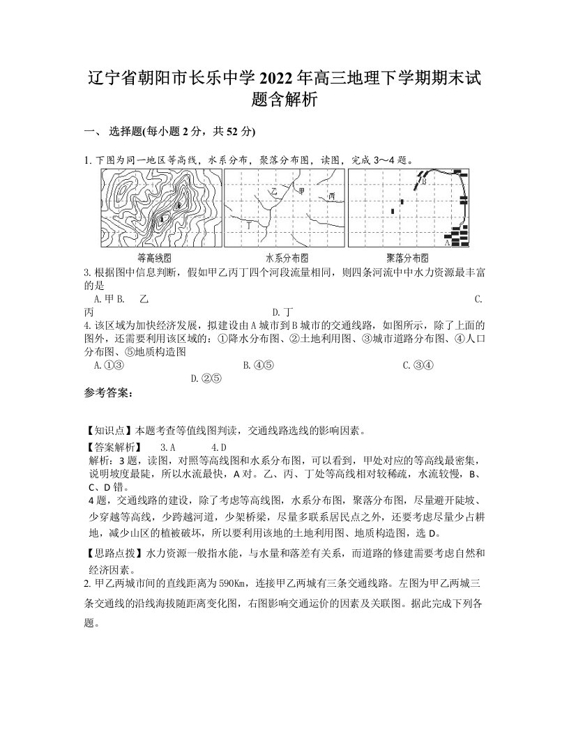 辽宁省朝阳市长乐中学2022年高三地理下学期期末试题含解析