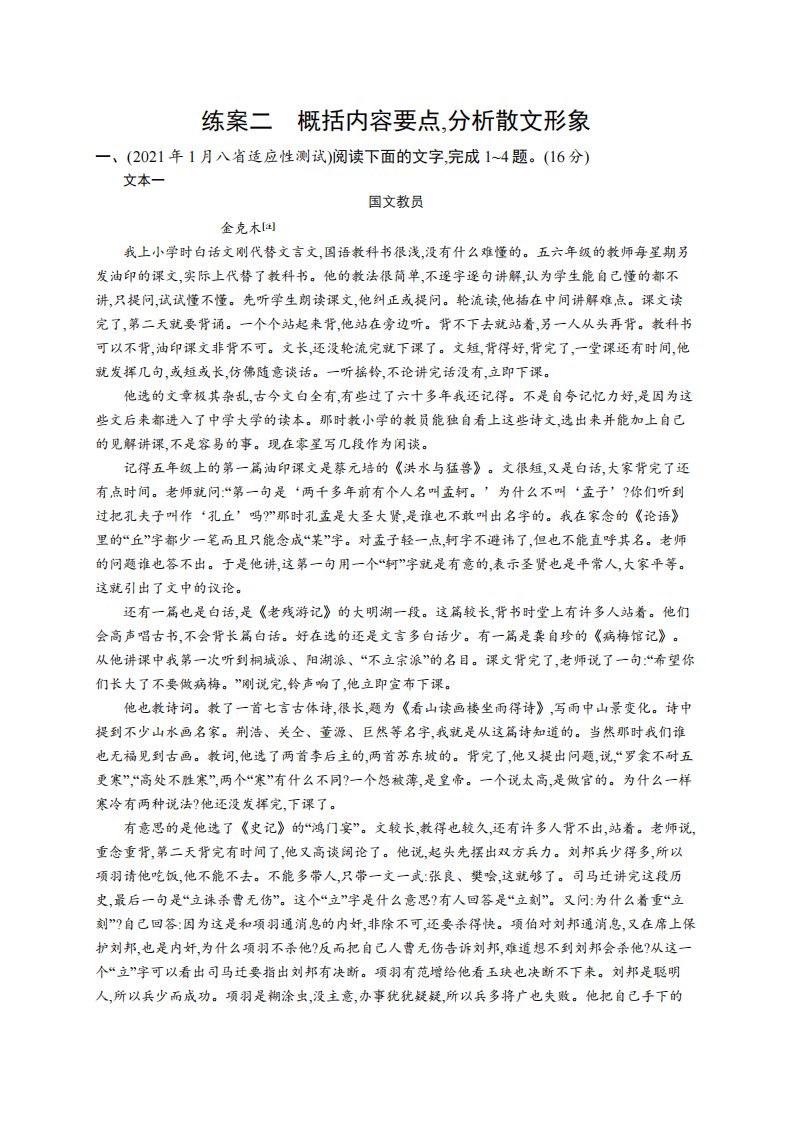 第一板块　专题三　练案二　概括内容要点,分析散文形象