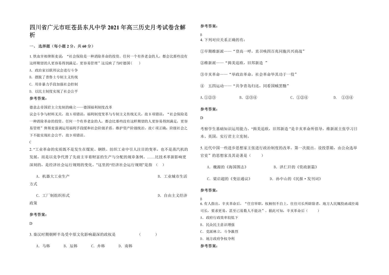 四川省广元市旺苍县东凡中学2021年高三历史月考试卷含解析