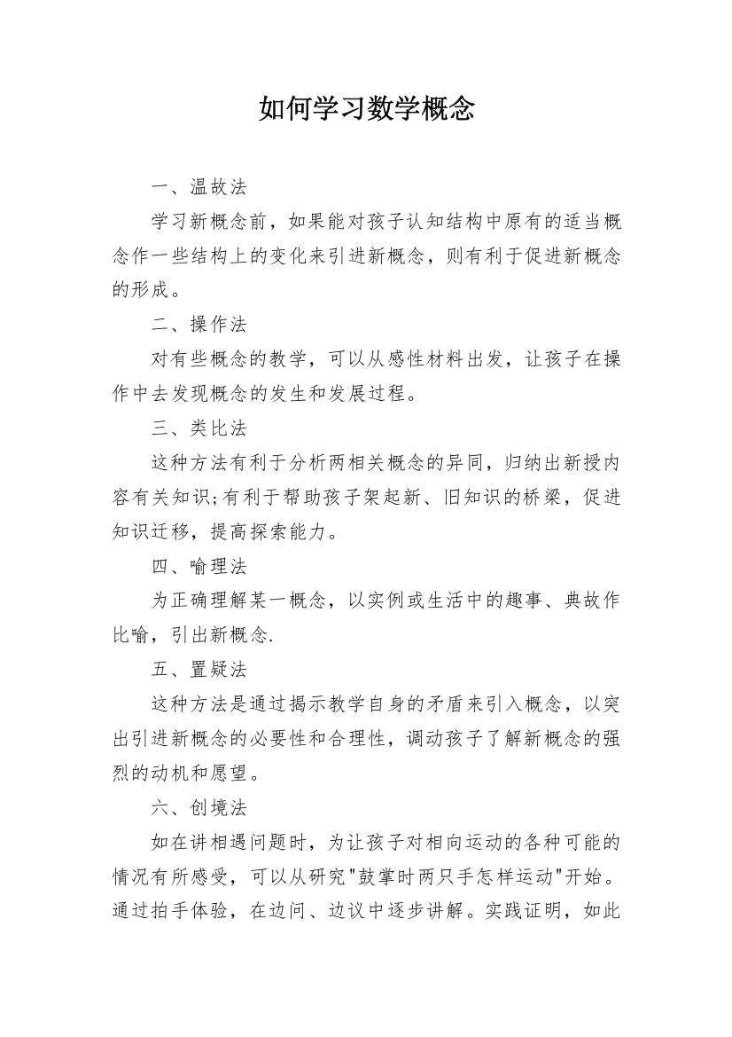 如何学习数学概念_1