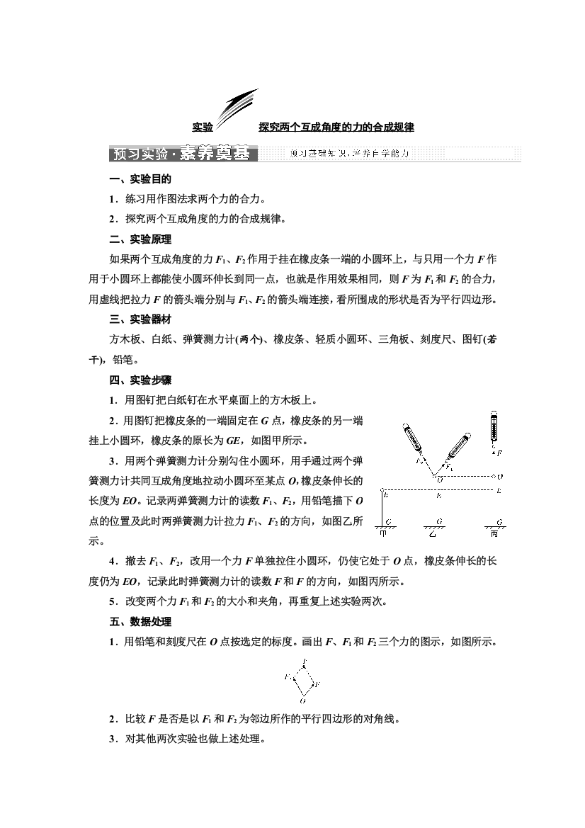 新教材2021-2022学年人教版物理必修第一册学案：第3章