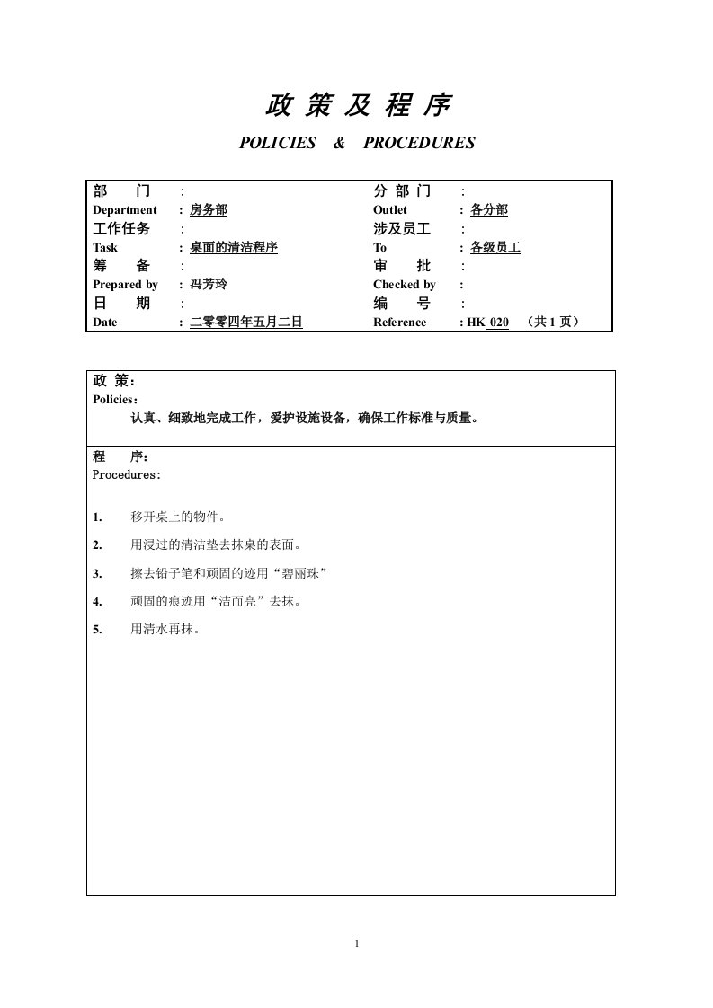 桌面的清洁程序020-流程管理