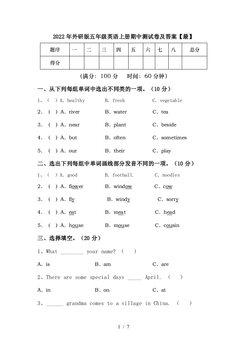 2022年外研版五年级英语上册期中测试卷及答案【最】