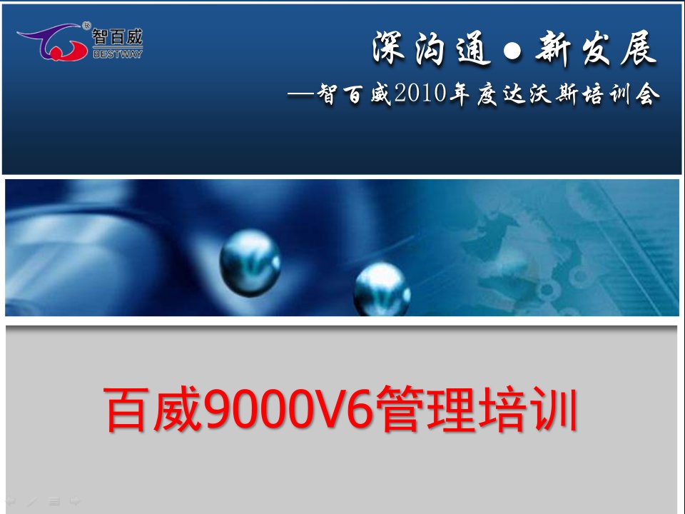 9000V6收银员培训