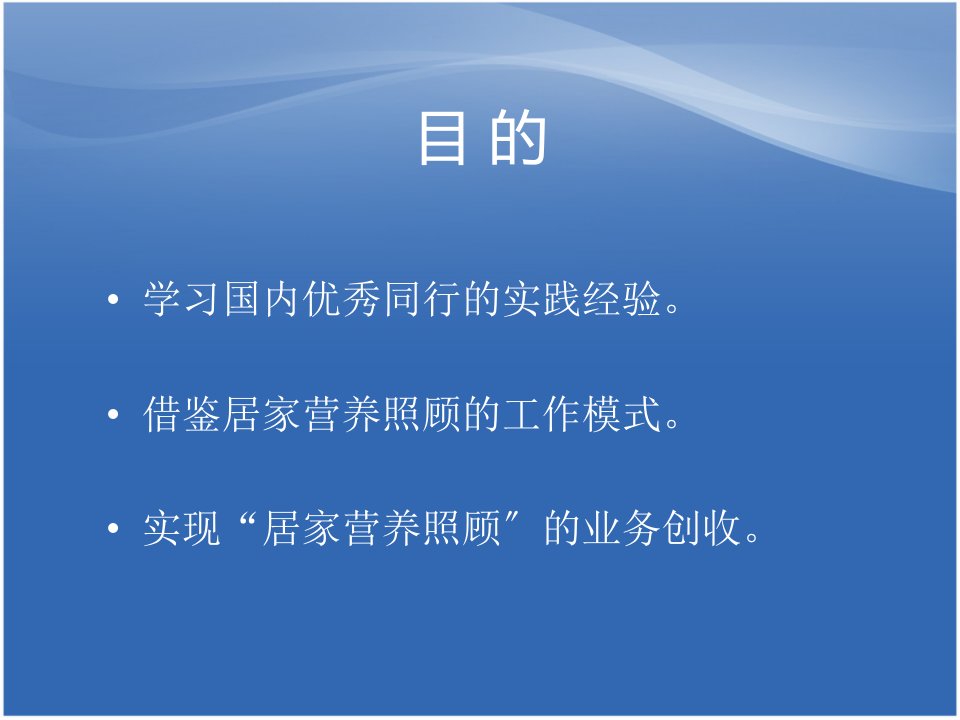 医学课件大全单中心家庭肠内营养支持应用情况分析