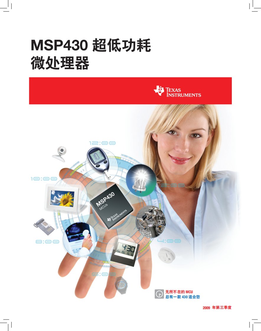 MSP430中文选型手册