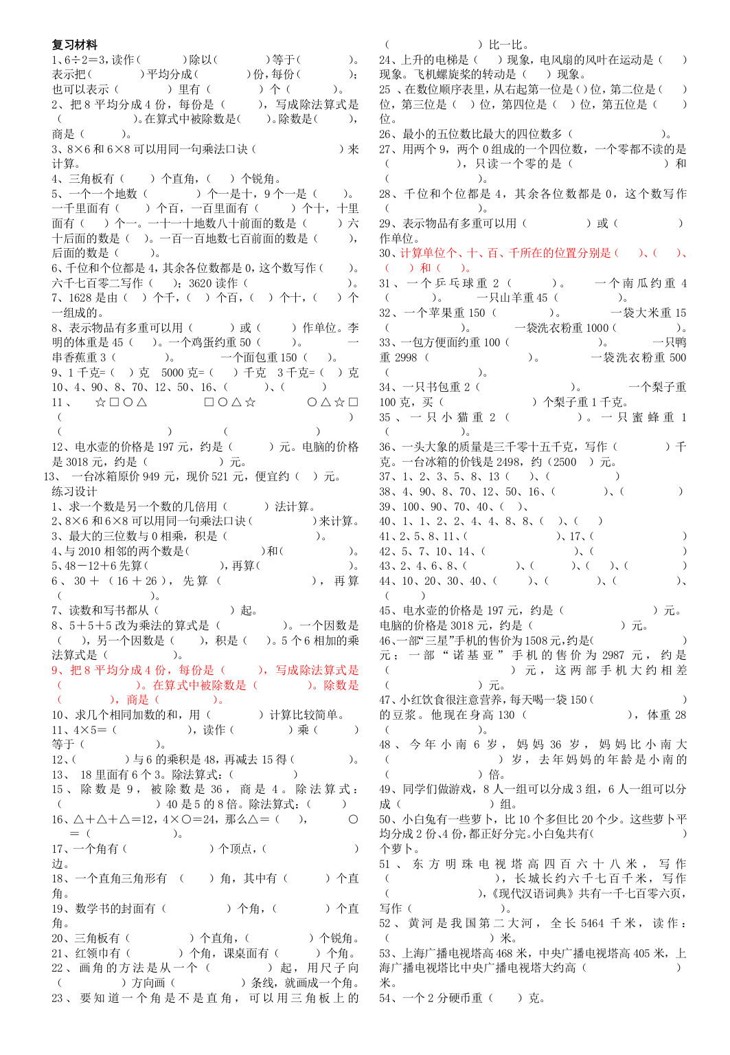 二年级数学下册复习材料