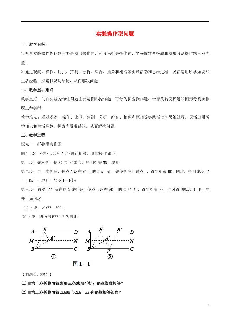 北大绿卡九年级数学下册专题一实验操作型问题导学案（新版）新人教版