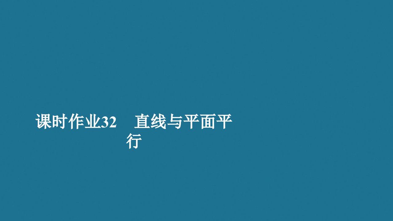 新教材高中数学