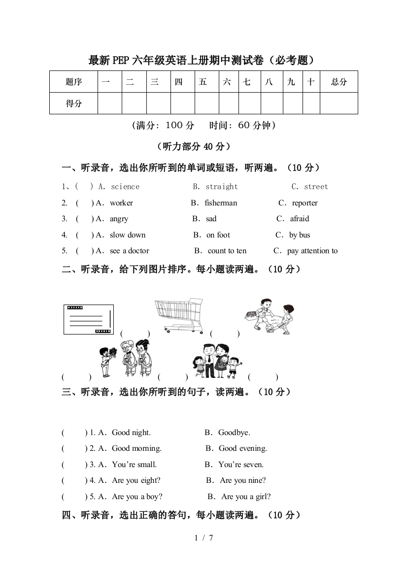 最新PEP六年级英语上册期中测试卷(必考题)