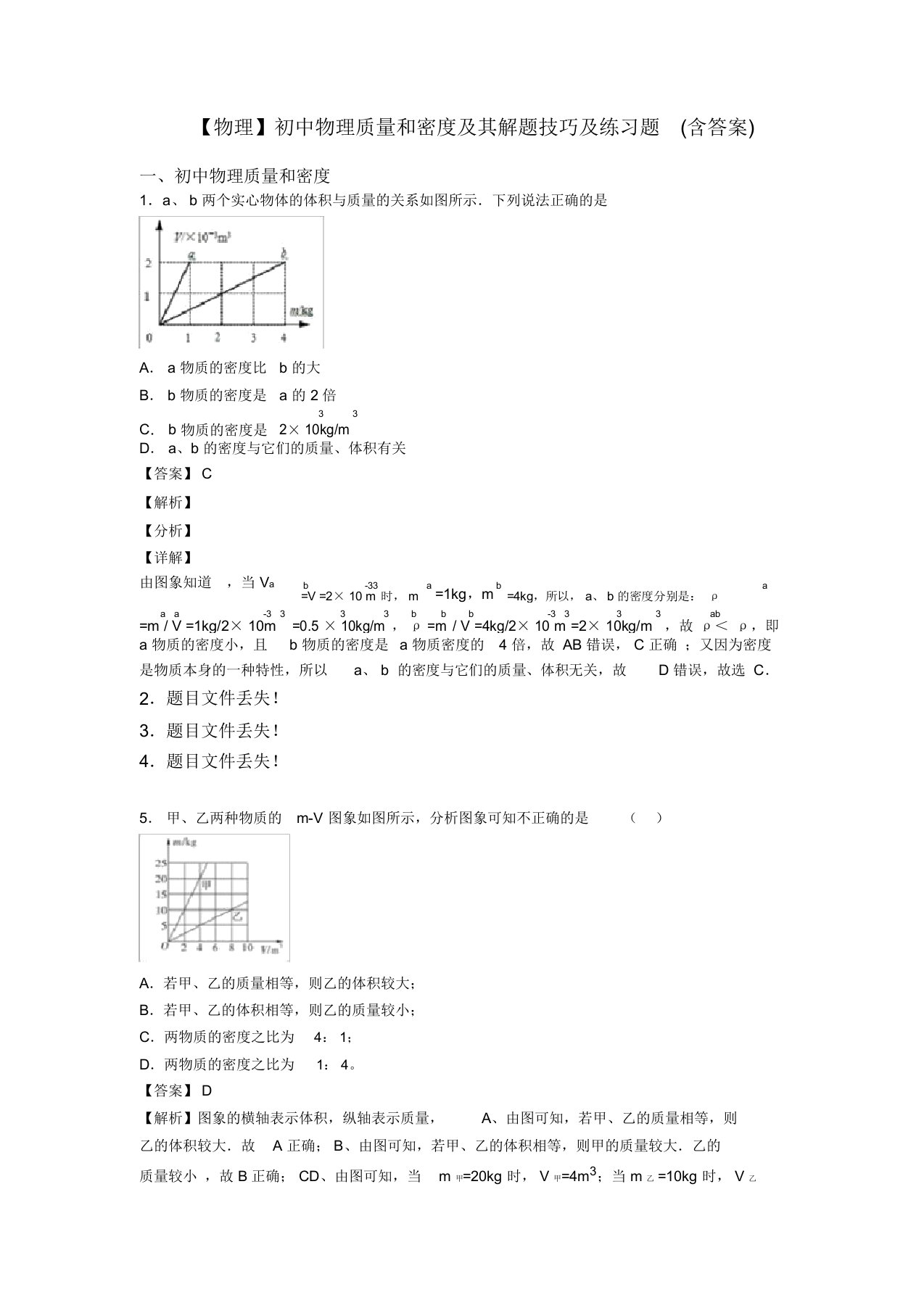 【物理】初中物理质量和密度及其解题技巧及练习题(含答案)