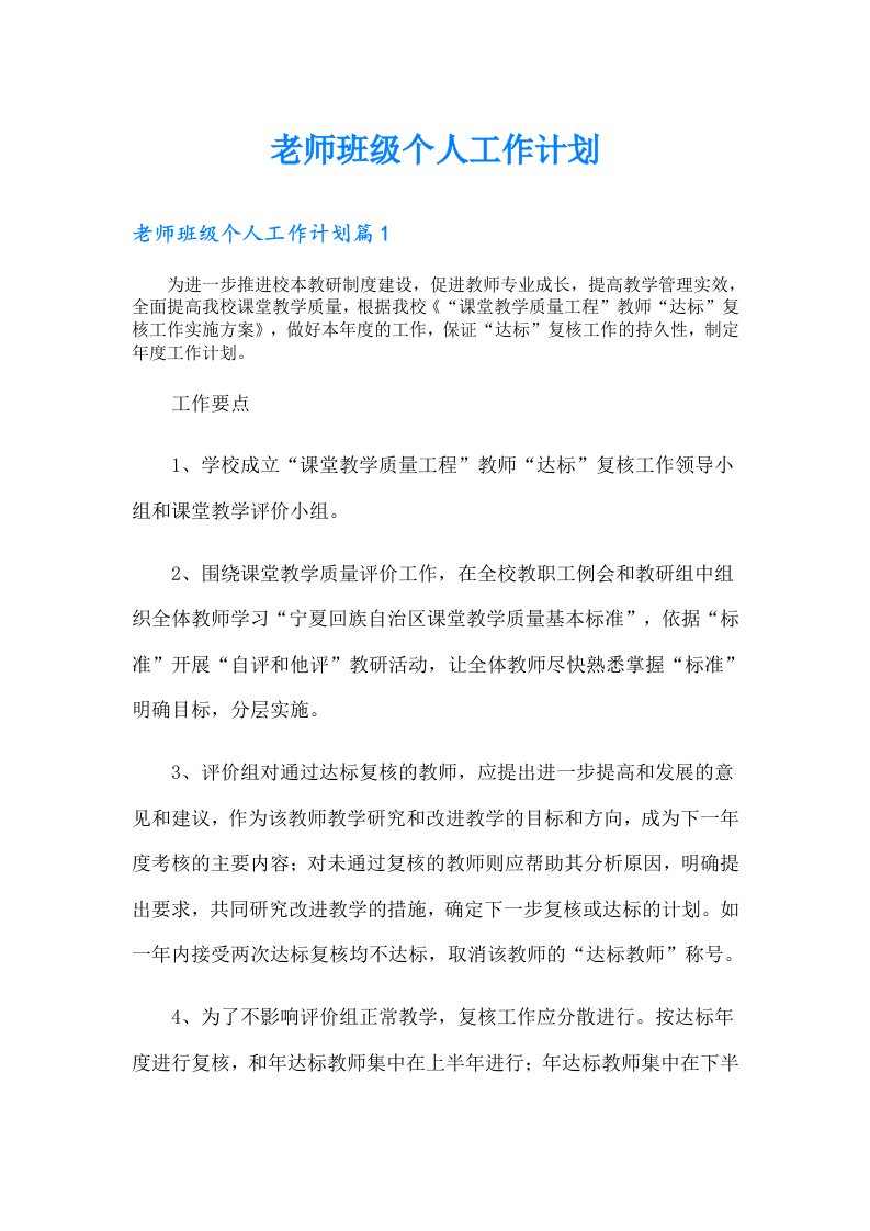 老师班级个人工作计划