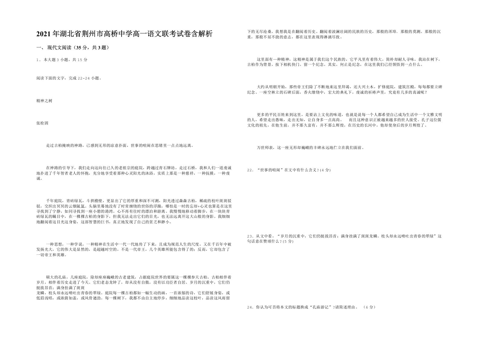 2021年湖北省荆州市高桥中学高一语文联考试卷含解析