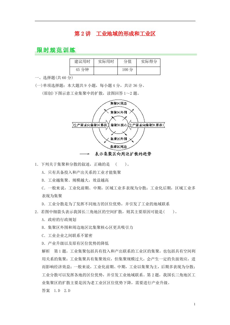 高考地理一轮复习