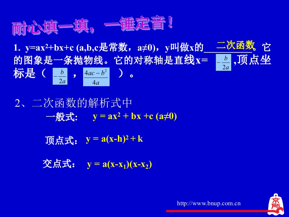 二次函数与一元二次方程1