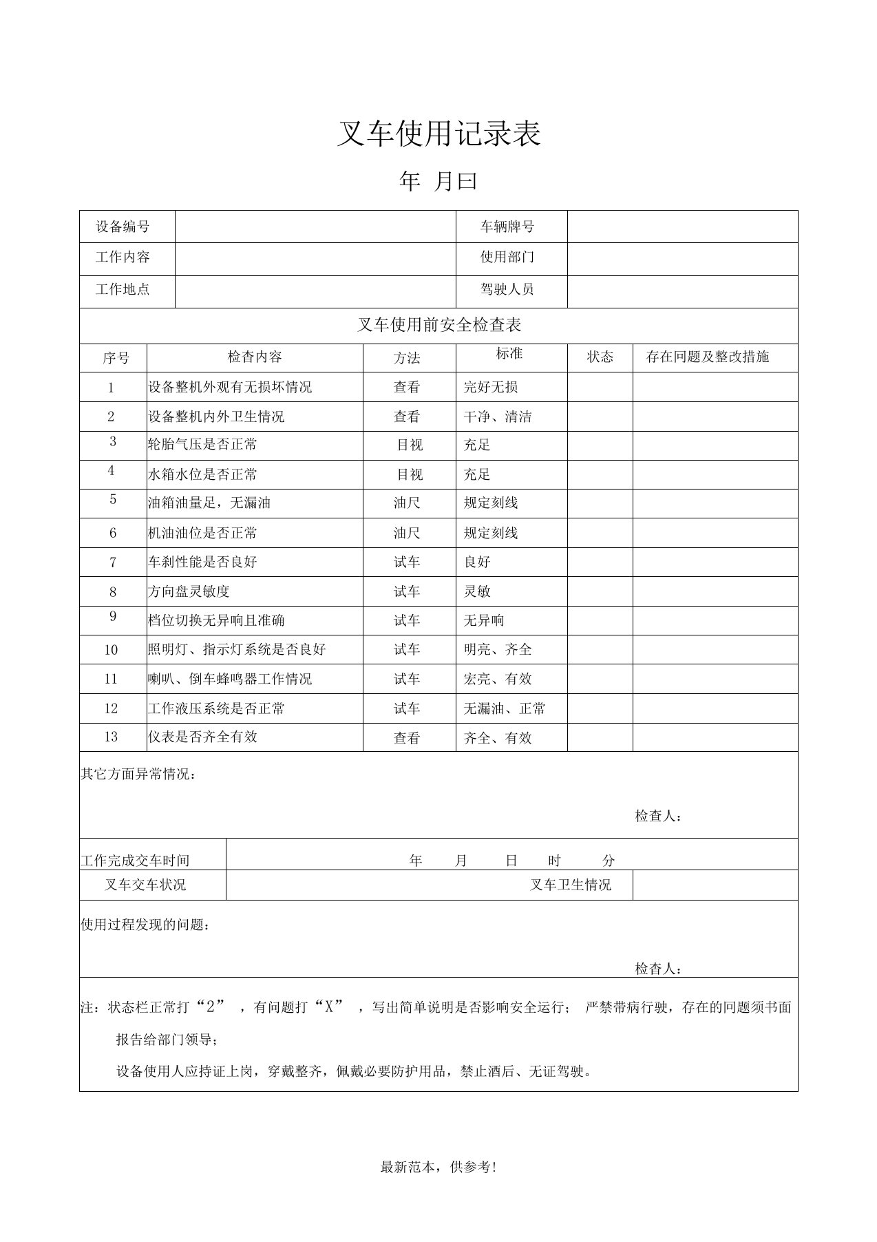 叉车使用记录表