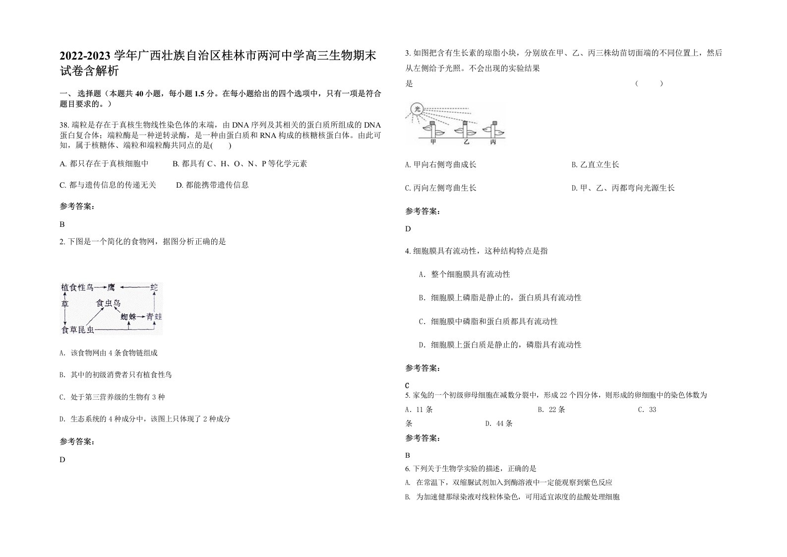 2022-2023学年广西壮族自治区桂林市两河中学高三生物期末试卷含解析