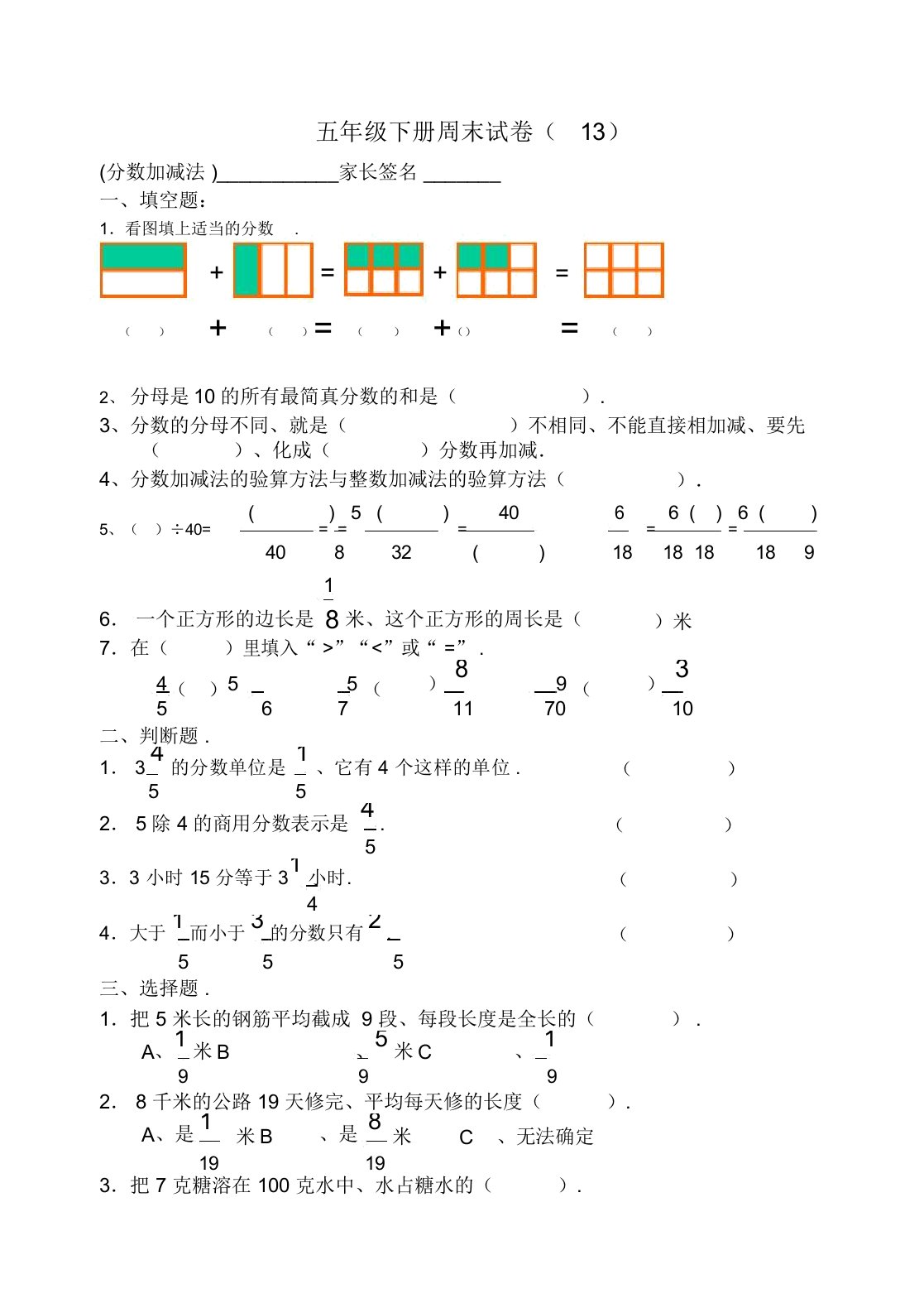 五年级数学下册周末练习题13(分数加减法)