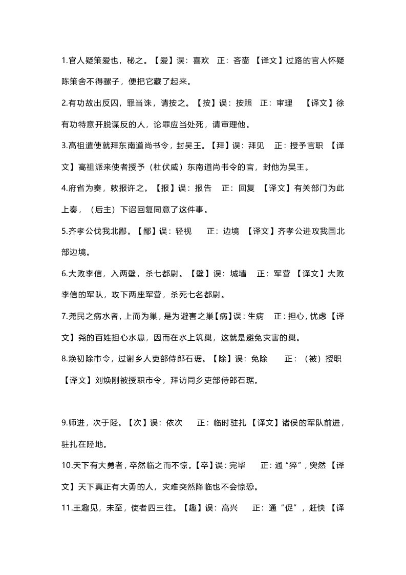 初中语文文言文中出错率达到90%的实词