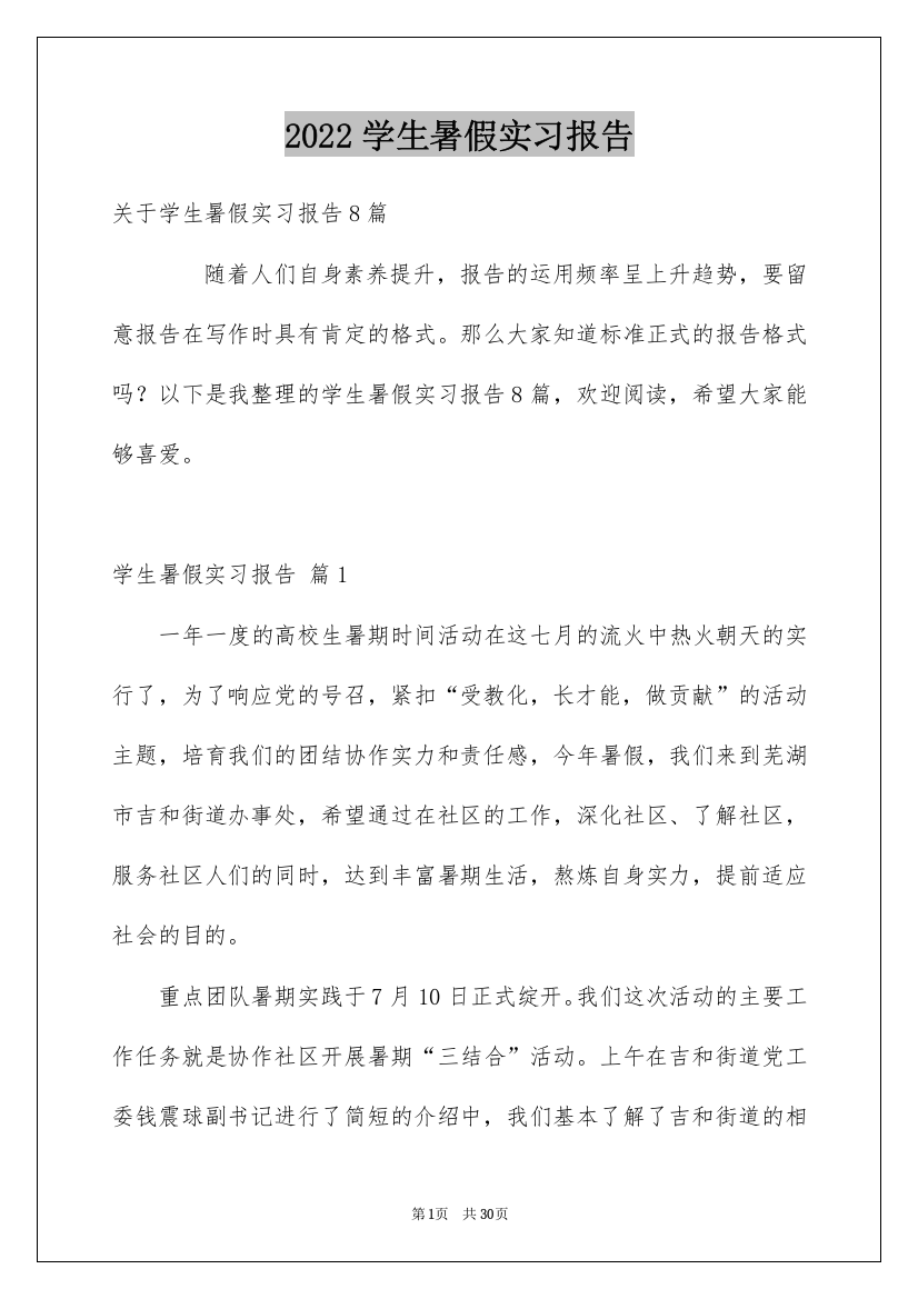 2022学生暑假实习报告_12