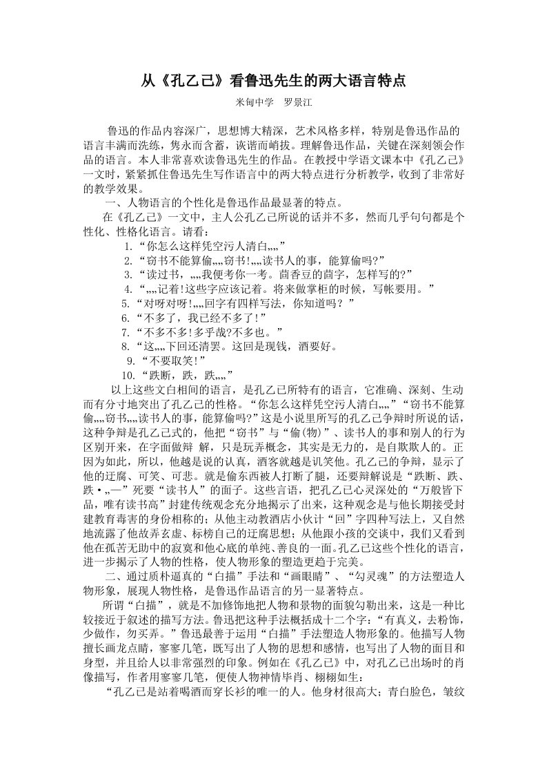 祥云县初中语文2组罗景江