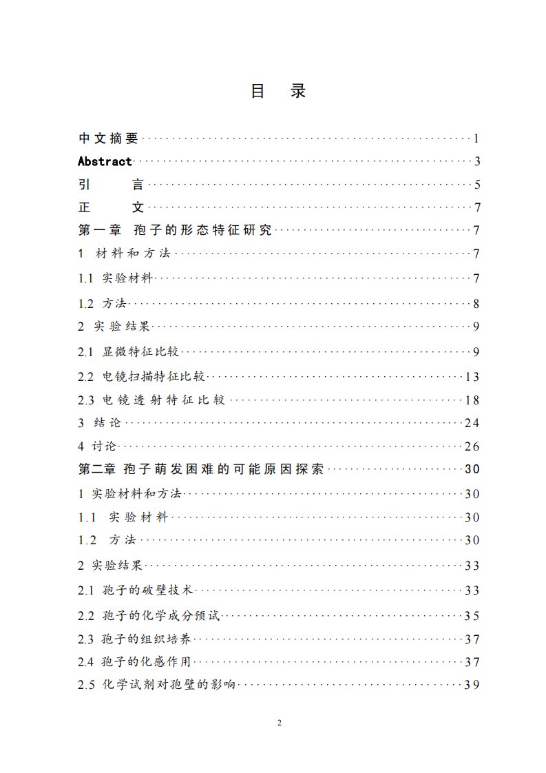 蛇足石杉的孢子的研究