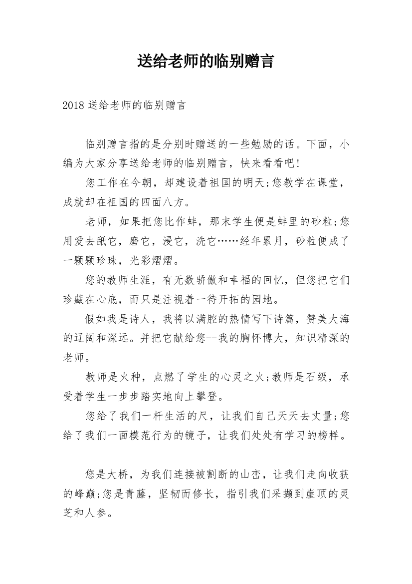 送给老师的临别赠言_4