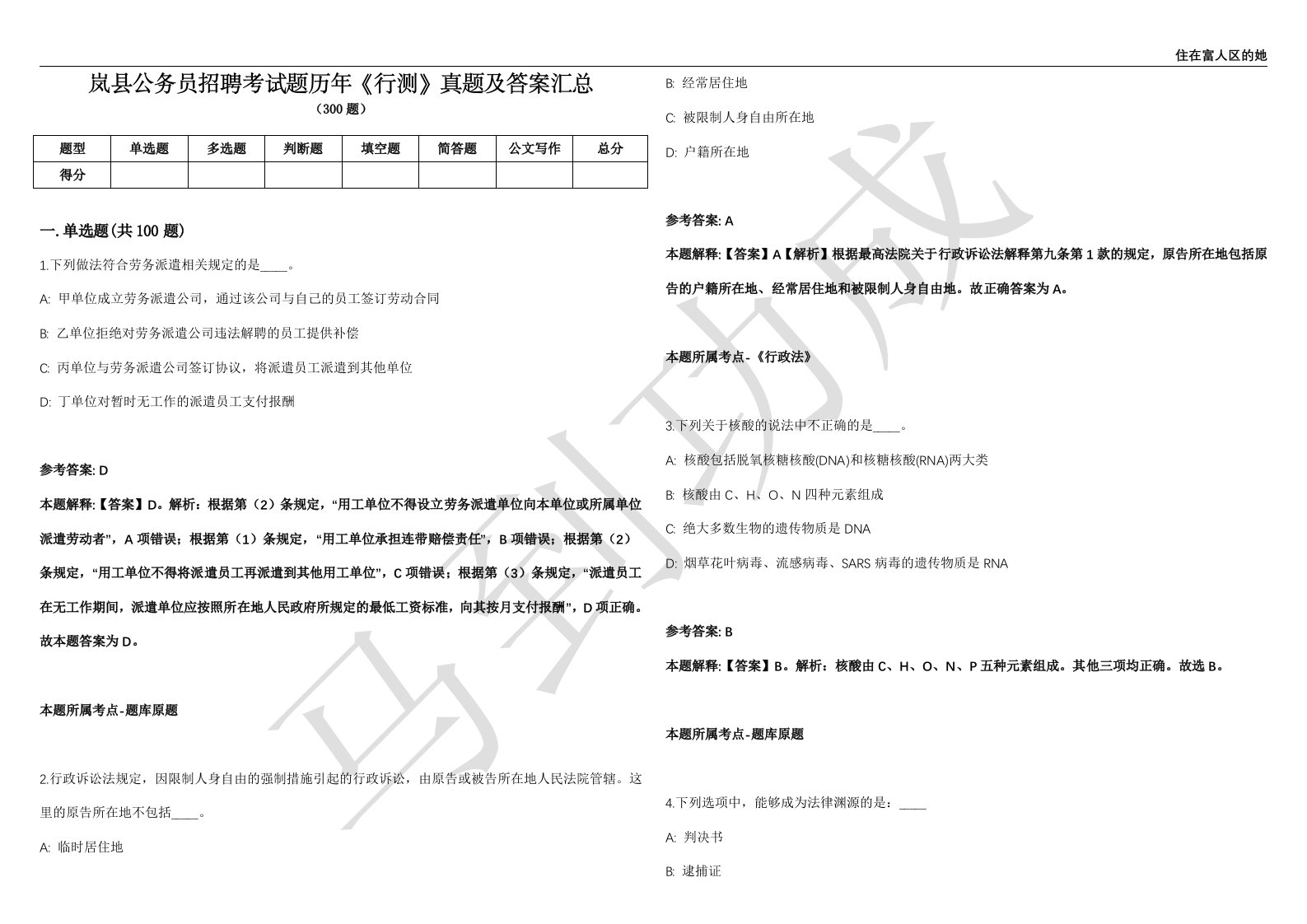 岚县公务员招聘考试题历年《行测》真题及答案汇总第035期