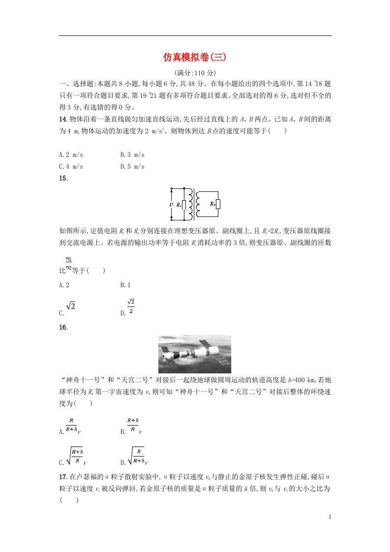 高考物理