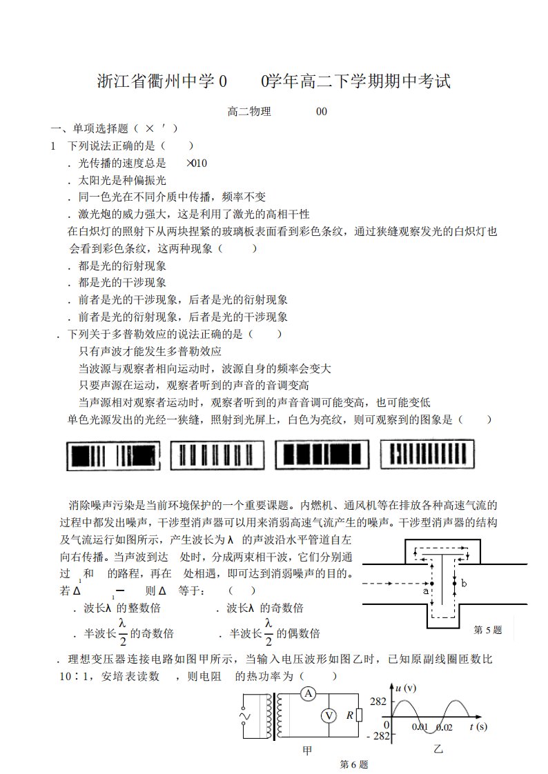 浙江省衢州中学高二物理下学期期中考试试卷